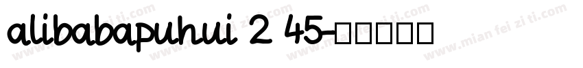 alibabapuhui 2 45字体转换